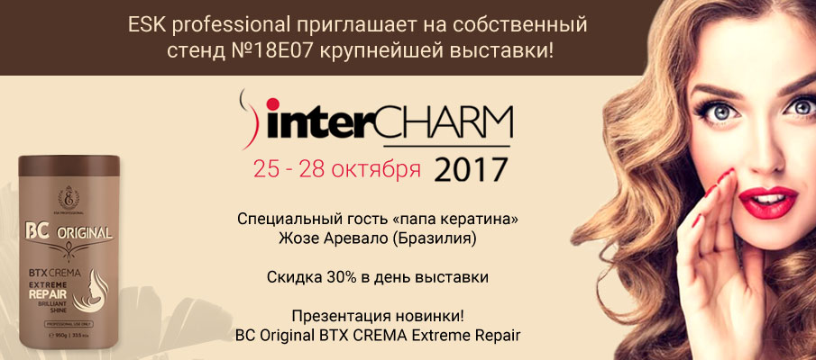 Приглашаем на выставку InterCHARM 2017