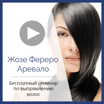 Видео с семинара по выпрямлению волос с помощью ВС Original и Alpha Gold